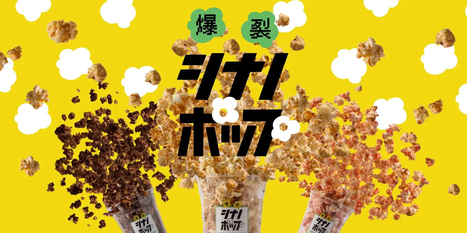 日本ポップコーン協会オリジナル 爆裂シナノホップ 3種のフレーバー